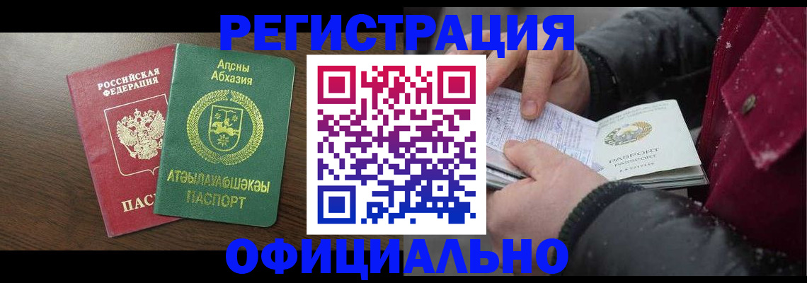 прописка законно в Губкине