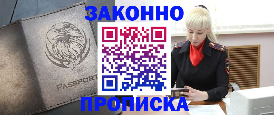 прописка в Губкине