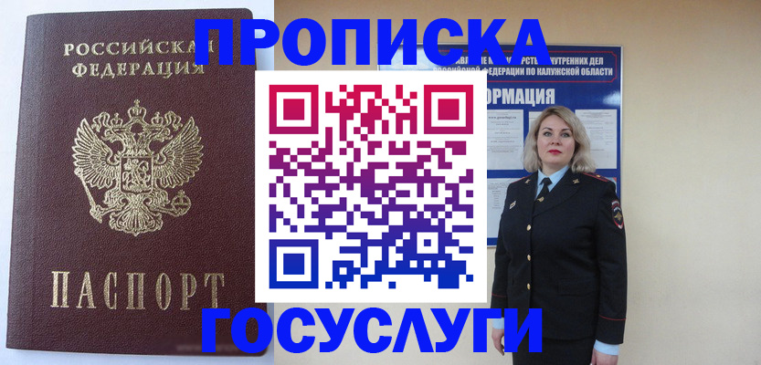 временная прописка в Губкине