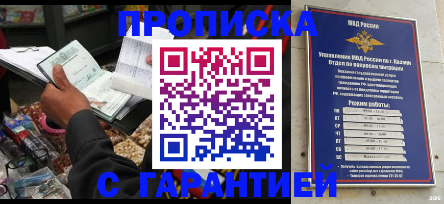 временная прописка в Губкине