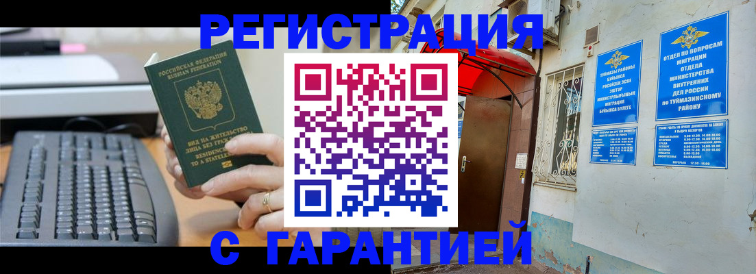 временная регистрация собственник в Губкине